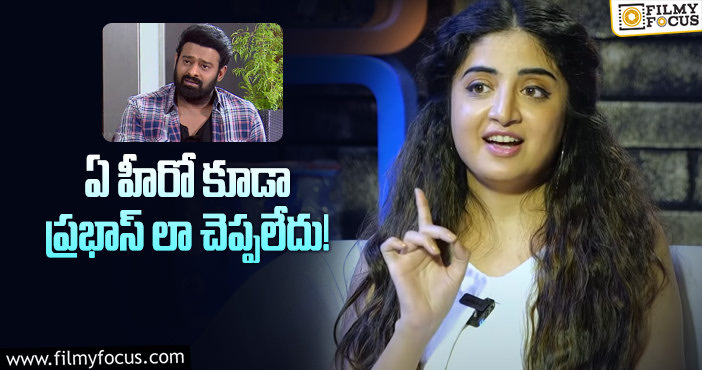 Poonam Kaur, Prabhas: ప్రభాస్ పై షాకింగ్ కామెంట్స్ చేసిన పూనమ్ కౌర్!