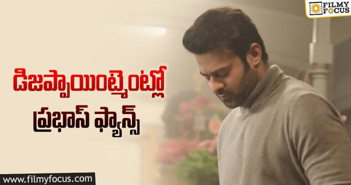 Prabhas: ‘రాధే శ్యామ్’ టికెట్లు ఎక్కడ జగనన్నా..!