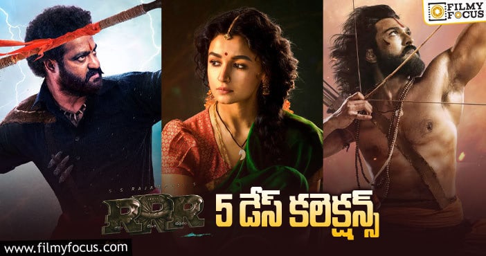 RRR Collections: ‘ఆర్.ఆర్.ఆర్’ కలెక్షన్స్ : 5 వ రోజున మరో రికార్డ్ ఔట్..!