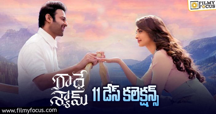 Radhe Shyam Collections: ‘రాధే శ్యామ్’ కి ఇంకో 4(ఓవర్లు) రోజులు మాత్రమే  ..!