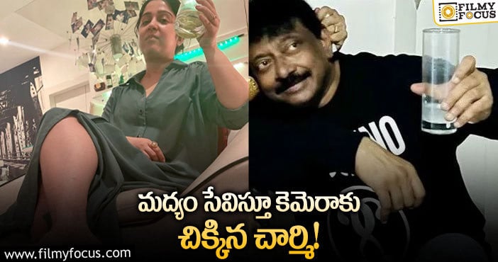 RGV, Charmi: మందు తాగుతూ కనిపించిన ఛార్మి.. ఫొటో పోస్ట్ చేసిన వర్మ!