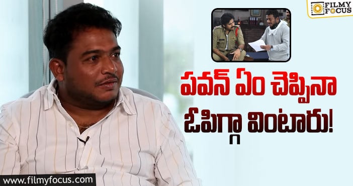 Pawan Kalyan: పవన్ స్టార్ అయినా అలా చేస్తారంటున్న సాగర్!