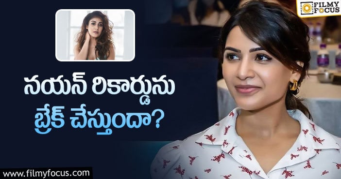 Samantha, Nayanthara: రెమ్యునరేషన్ లో నెంబర్ 2గా సమంత?