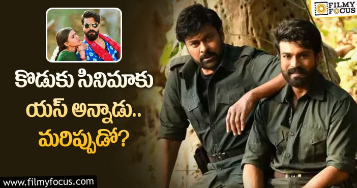 Chiranjeevi, Ram Charan: ‘రంగస్థలం’ సమస్య ‘ఆచార్య’కి వచ్చిందట!