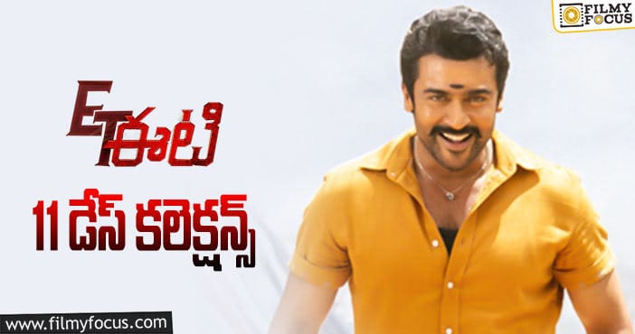 Suriya ET Movie Collections: రెండో వీకెండ్ కూడా ఓకె అనిపించిన ‘ఈటి’ !