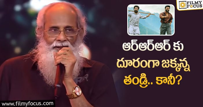 Vijayendra Prasad: విజయేంద్ర ప్రసాద్ ప్రమోషన్స్ కు అందుకే దూరమయ్యారా?