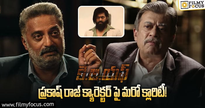 KGF: కేజీఎఫ్ కథ రాసింది ఒక్కరు కాదు.. అనంత్ పాత్ర కూడా ఉంది!