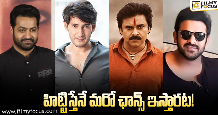 Tollywood Star Heroes: టాలీవుడ్ స్టార్ హీరోల స్ట్రాటజీ ఇదేనా?