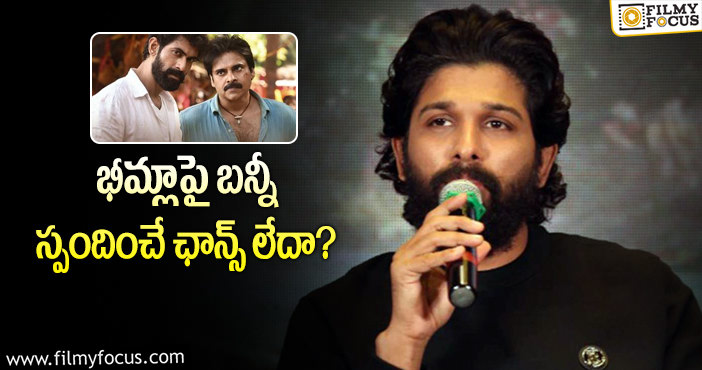 Allu Arjun, Pawan Kalyan: పవన్, బన్నీ మధ్య దూరం పెరిగిందా?