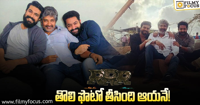 Jr NTR, Ram Charan: ‘ఆర్‌ఆర్‌ఆర్‌’ ఫస్ట్‌ మీటింగ్‌ అప్పుడు ఏం జరిగిందంటే!