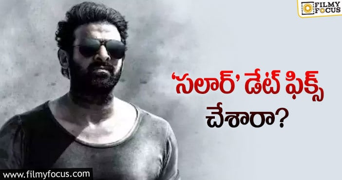 Prabhas: ఏప్రిల్‌ ఆఖరి వారం నుండి ‘సలార్‌’ పరుగులు!