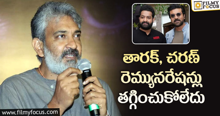 Rajamouli: హీరోల రెమ్యునరేషన్లపై జక్కన్న కామెంట్స్ వైరల్!