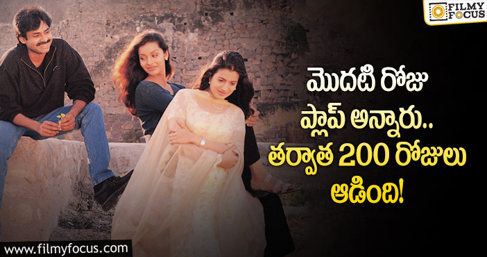 Badri Movie: పూరి ఫస్ట్ మూవీనే ప్లాప్ అన్నారు.. 22 ఏళ్ళ ‘బద్రి’ గురించి ఆసక్తికర విషయాలు..!