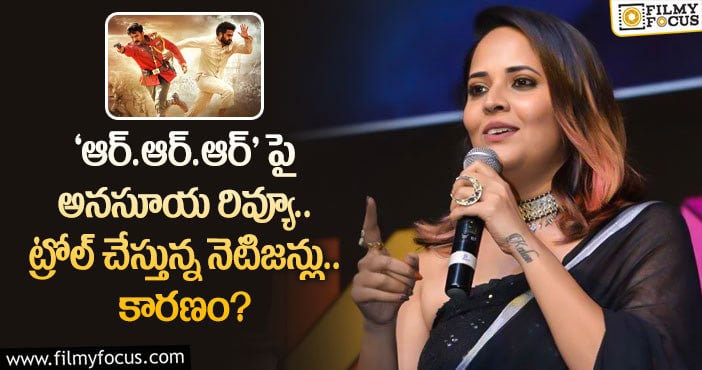 Anasuya: ఆర్.ఆర్.ఆర్- అనసూయ మధ్యలో AA అటాక్…!