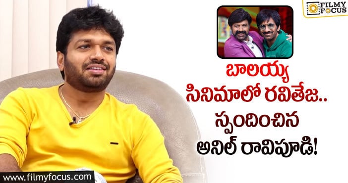 Balayya Babu, Ravi Teja: బాలయ్యతో సినిమా.. క్లారిటీ ఇచ్చిన దర్శకుడు!