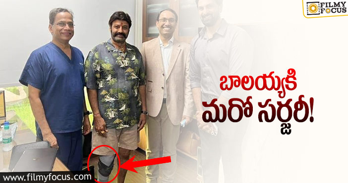 Balakrishna: బాలకృష్ణకి మైనర్ సర్జరీ… టెన్షన్ లో ఫ్యాన్స్..!