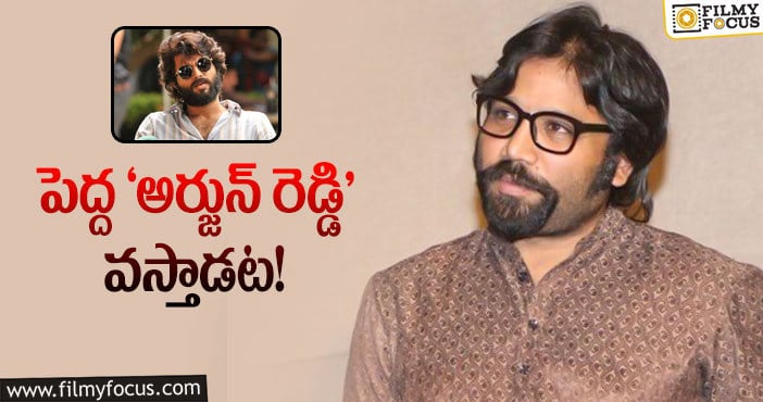 Arjun Reddy: సినిమా ఐదేళ్లవుతున్న సందర్భంగా సందీప్‌ డేర్‌ మూవ్‌!