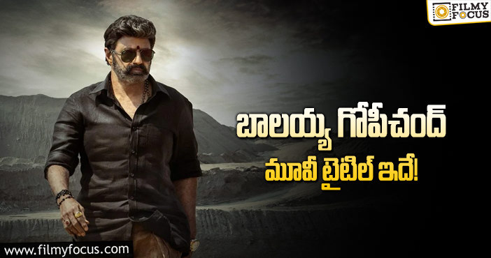 NBK107: ఆ టైటిల్ బాగుందంటున్న నందమూరి ఫ్యాన్స్!