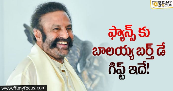 Balakrishna: ఆ విషయాల గురించి బాలయ్య క్లారిటీ ఇస్తారా?