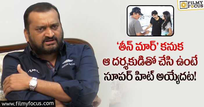 Teenmaar: 11 ఏళ్ళ ‘తీన్ మార్’ రిజల్ట్ గురించి నిర్మాత బండ్ల గణేష్ ఏమన్నాడంటే..!