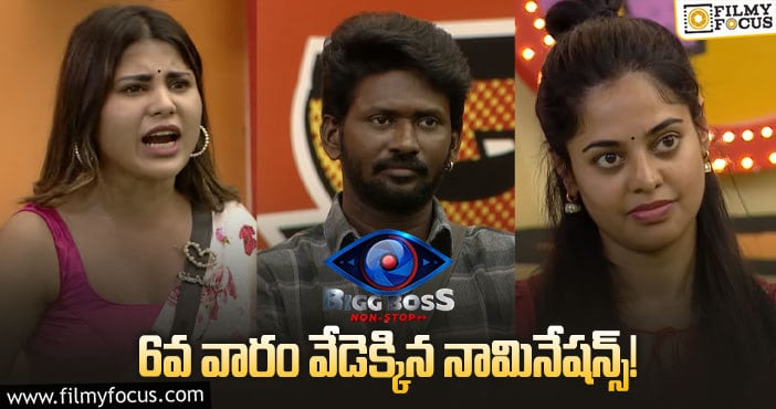 Bigg Boss Nominations: ఈవారం నామినేషన్స్ లో హైలెట్స్ ఇవే..! ఎవరెవరు ఉన్నారంటే..?