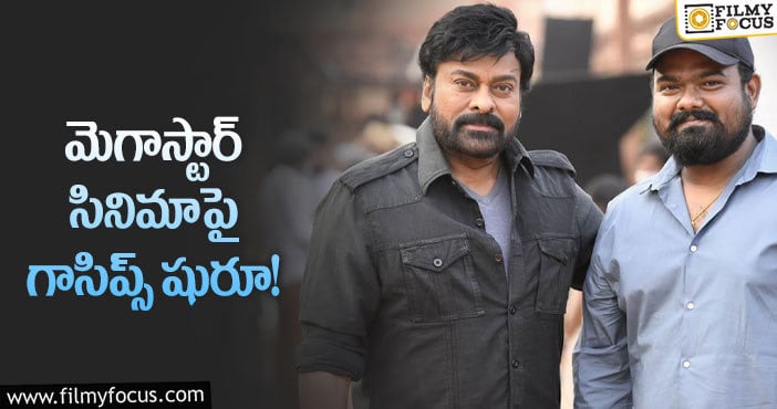 Chiranjeevi: వెంకీ కుడుములతో చిరు సినిమా ఉంటుందా?