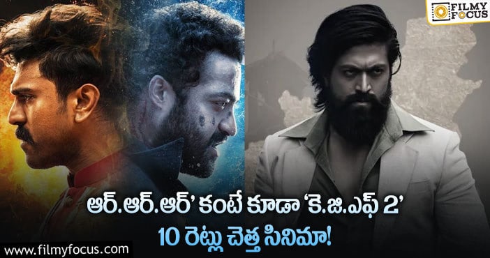 KGF2, RRR: ఈసారి కె.జి.ఎఫ్2 పై పడ్డాడు.. ప్రశాంత్ నీల్ ను జీవితాంతం జైల్లో పెట్టాలట..!