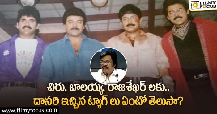 1992 నాటి కథ.. చిరు స్టార్ అంటూనే మోహన్ బాబు గురించి దాసరి షాకింగ్ కామెంట్స్..!