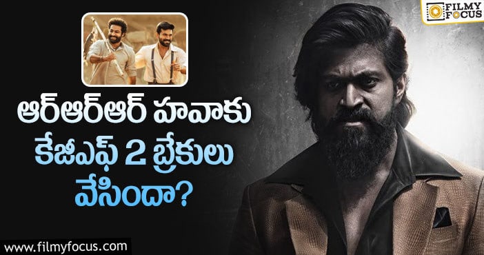 RRR, KGF2: తెలుగు రాష్ట్రాల్లో ఆర్ఆర్ఆర్ బుకింగ్స్ ఎలా ఉన్నాయంటే?