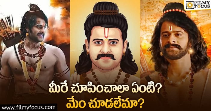 Prabhas: ‘ఆదిపురుష్‌’ సర్‌ప్రైజ్‌కి ఫ్యాన్స్‌ ఇరిటేషన్‌ రియాక్షన్‌!