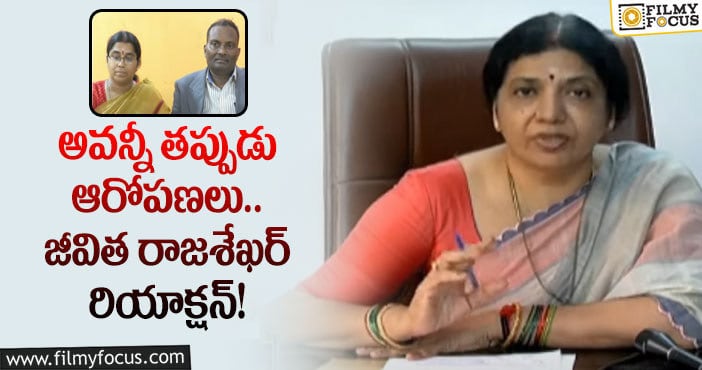 Jeevitha Rajasekhar: ఆధారాలతో నిరూపిస్తా.. జీవిత ఫైర్!