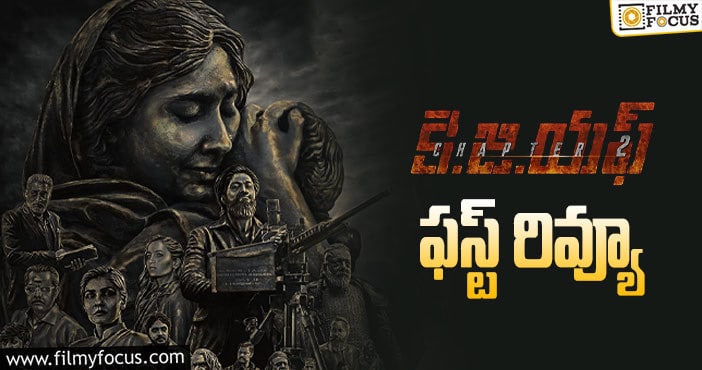 KGF 2 First Review: ‘కేజీఎఫ్2’ సినిమా ఫస్ట్ రివ్యూ & రేటింగ్ వచ్చేసింది..!