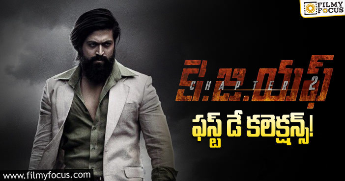 KGF Chapter 2 Collections: రికార్డ్ సృష్టించిన ‘కె.జి.ఎఫ్2’ ఫస్ట్ డే కలెక్షన్స్..!