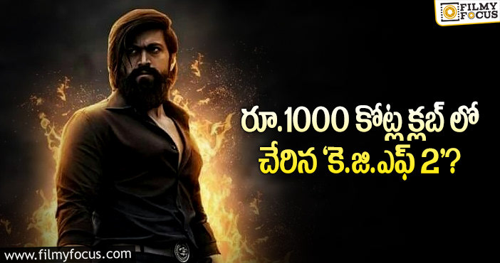 KGF2 Movie: మరో రికార్డ్ సృష్టించిన ‘కె.జి.ఎఫ్ చాప్టర్ 2’