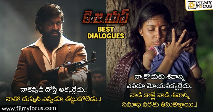 KGF2 Dialogues: ‘కె.జి.ఎఫ్2’ నుండీ అదిరిపోయే డైలాగులు ఇవే..!