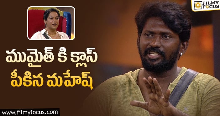 Mahesh Vitta, Mumaith Khan: మహేష్ విట్టా ముమైత్ విషయంలో అందుకే సీరియస్ అయ్యాడు.!