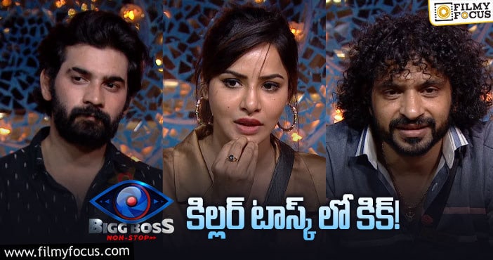 Bigg Boss Non-Stop: అసలు కిల్లర్ అతడే..! ముగ్గుర్ని ఎలా చంపారంటే..?