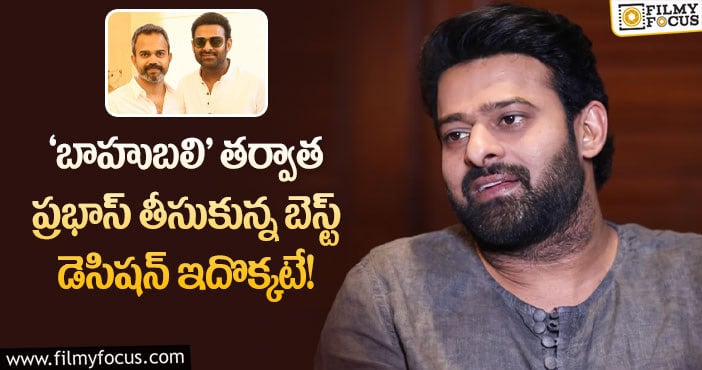 Prabhas: ‘కె.జి.ఎఫ్2’ రిజల్ట్ తో ఫోకస్ అంతా ప్రభాస్ వైపు మళ్ళింది..!