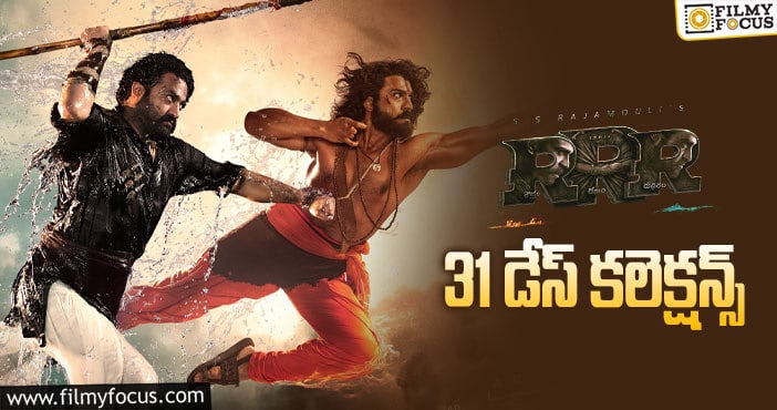 RRR Collections: ‘ఆర్.ఆర్.ఆర్’ … 5 వ వీకెండ్ ను కూడా బాగా వాడుకుంది..!