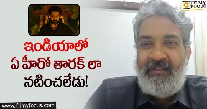 Rajamouli, Jr NTR: ఆర్ఆర్ఆర్ క్లైమాక్స్ పై జక్కన్న షాకింగ్ కామెంట్స్!