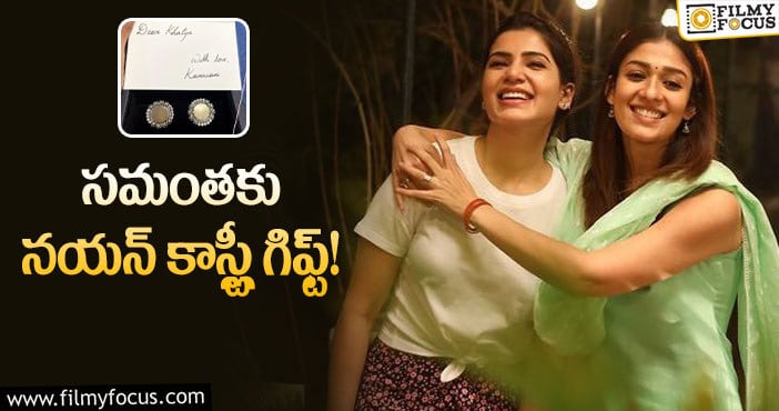 Samantha, Nayanatara: సమంతపై నయన్ ప్రేమ చూశారా..?