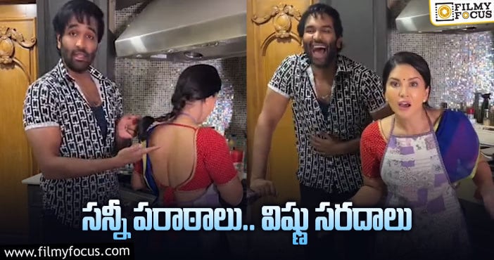 Vishnu Manchu,Sunny Leone: దీనెక్క భలే ఉంది అంటున్న సన్నీ లియోన్‌, విష్ణు!