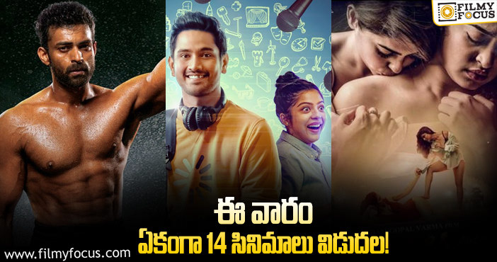 This Weekend Movies: ఈ వారం థియేటర్ మరియు ఓటిటిలో విడుదల కాబోతున్న సినిమాల లిస్ట్..!