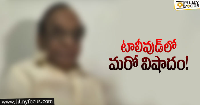 ప్రముఖ దర్శకుడు కన్నుమూత!