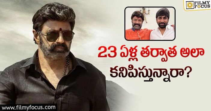 Balayya Babu: బాలయ్య మూవీతో సెంటిమెంట్ బ్రేక్ అవుతుందా?