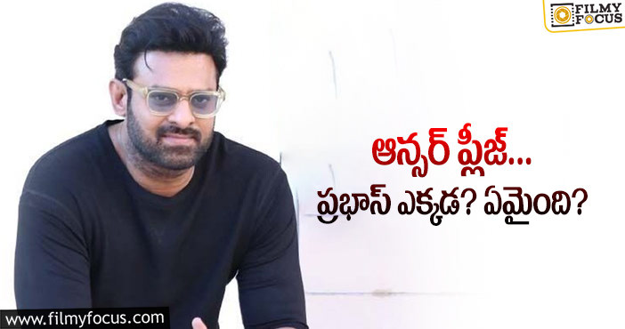 Prabhas: వరుస సినిమాలు పక్కన పెట్టి ప్రభాస్‌ ఎక్కడికెళ్లినట్లు?