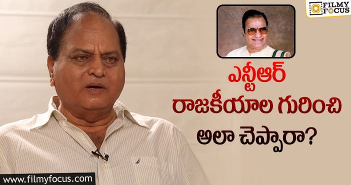 Actor Chalapati Rao, Sr NTR: ఎన్టీఆర్ సీక్రెట్స్ ను రివీల్ చేసిన చలపతిరావు!