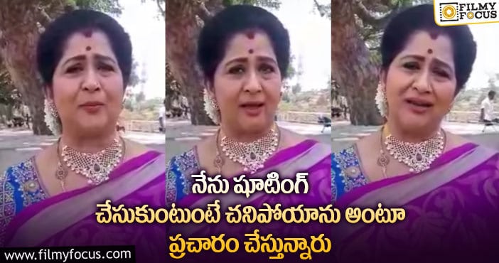 Actress Kavitha: సీనియర్ నటి కవిత చనిపోయిందంటూ రూమర్స్.. కేసు పెడతానంటున్న నటి..!