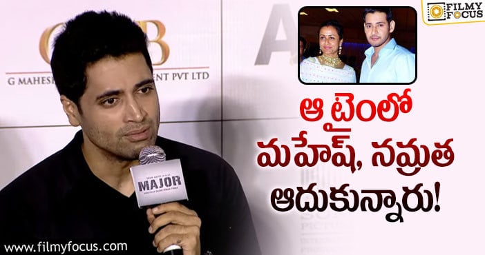 Adivi Sesh: ‘మేజర్’ ట్రైలర్ లాంచ్ లో అడివి శేష్ కామెంట్స్ వైరల్..!