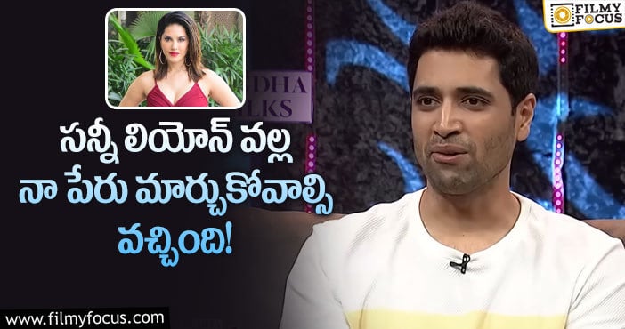 Adivi Sesh: స్నేహితులంతా నన్ను సన్నీలియోన్ అంటూ ఏడిపించేవారు: అడివి శేష్